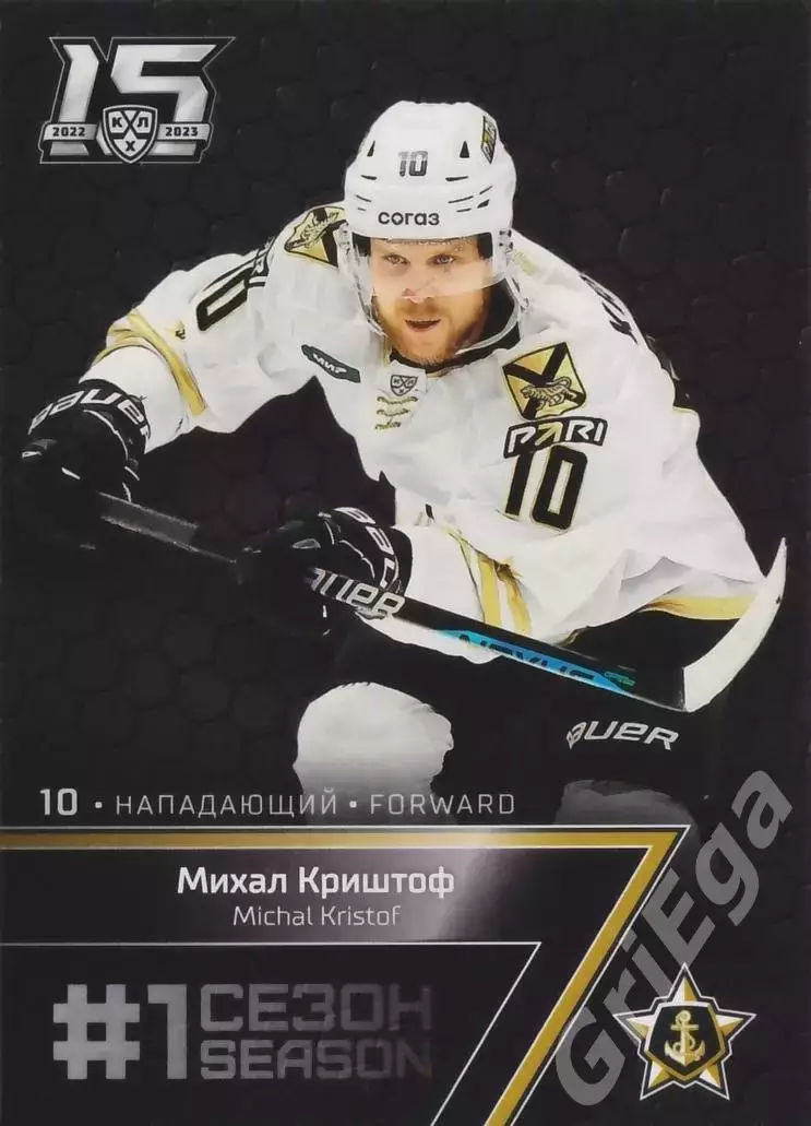 Хоккей Карточка Михал Криштоф (Адмирал Владивосток) КХЛ 2022-23 SeReal