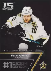 Хоккей Карточка Михал Криштоф (Адмирал Владивосток) КХЛ 2022-23 SeReal