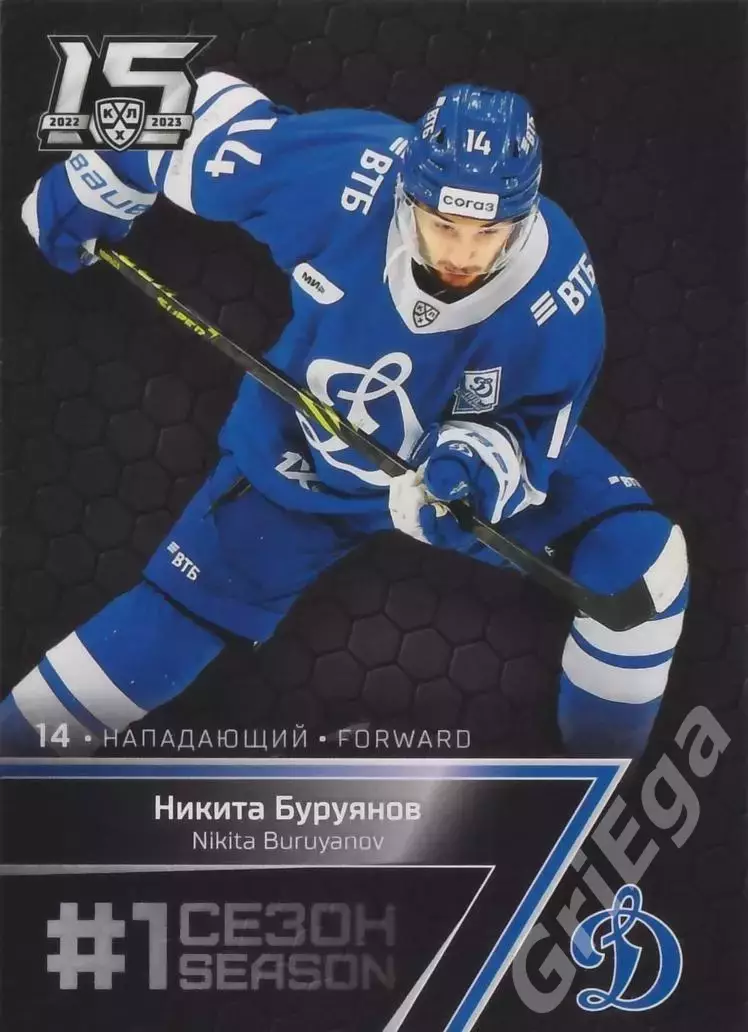 Хоккей Карточка Никита Буруянов (Динамо Москва) КХЛ 2022-23 SeReal