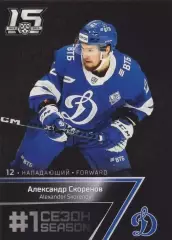 Хоккей Карточка Александр Скоренов (Динамо Москва) КХЛ 2022-23 SeReal
