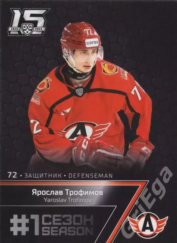Хоккей Карточка Ярослав Трофимов (Автомобилист Екатеринбург) КХЛ 2022-23 SeReal