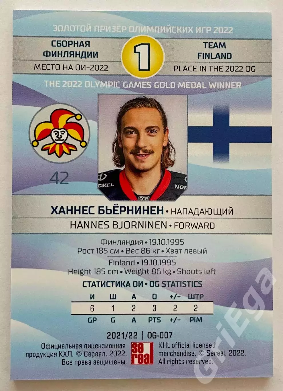 Хоккей Карточка Ханнес Бьёрнинен (Йокерит Хельсинки) SeReal КХЛ 2021-22 1