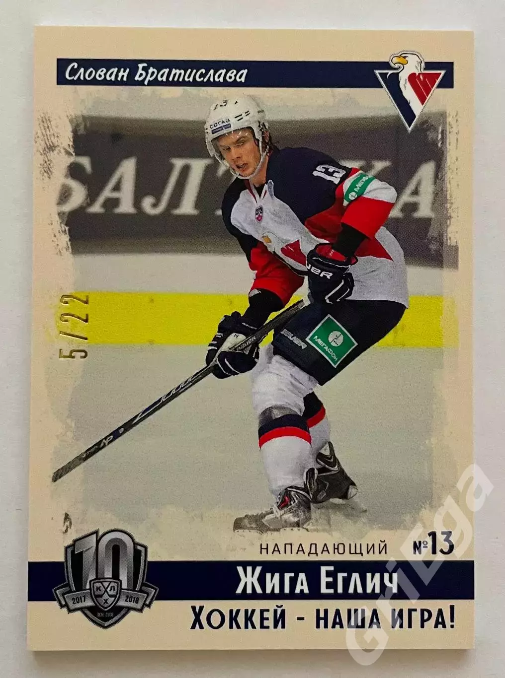 Хоккей Карточка Жига Еглич (Слован Братислава) SeReal KHL 2019