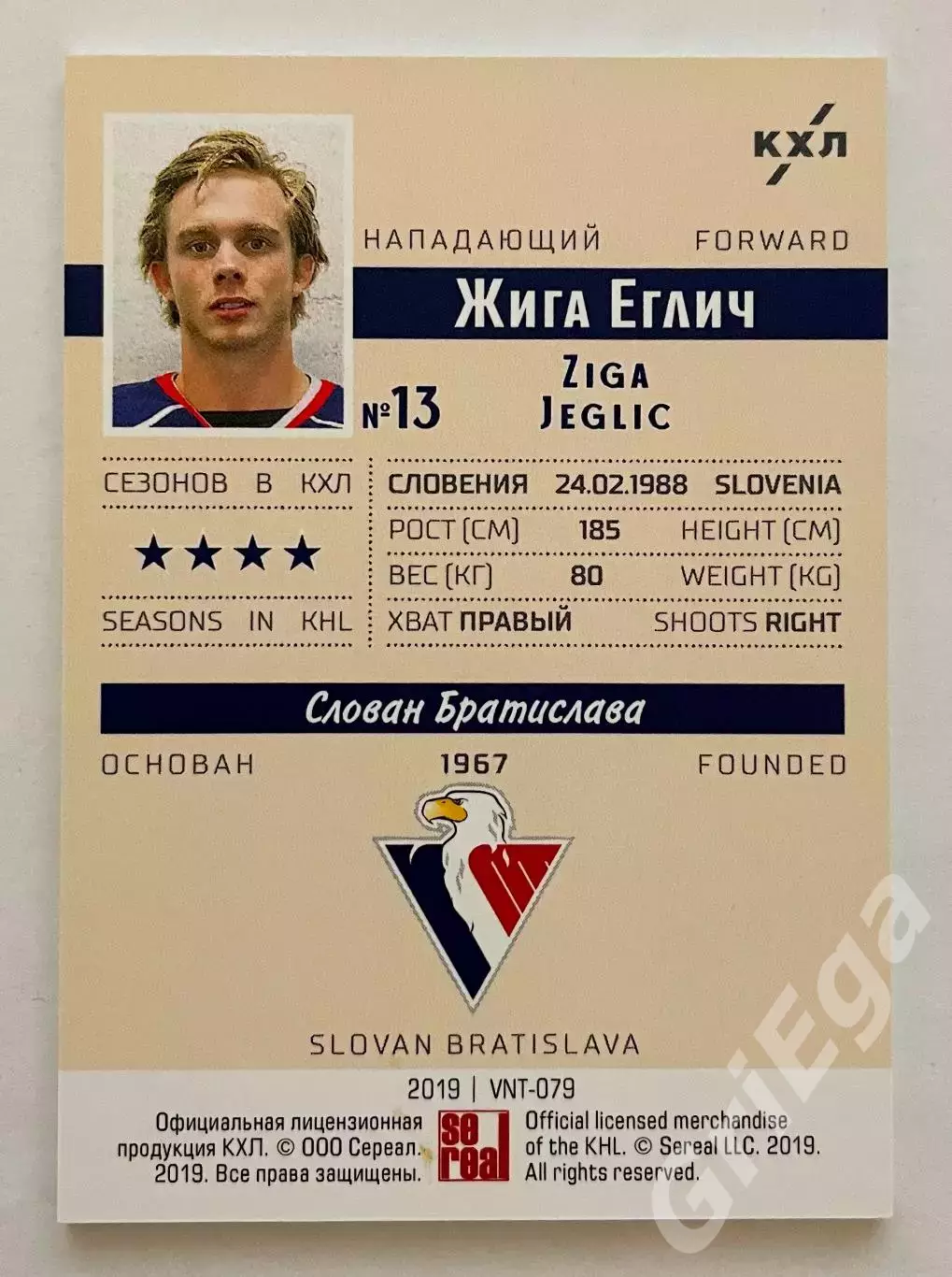 Хоккей Карточка Жига Еглич (Слован Братислава) SeReal KHL 2019 1