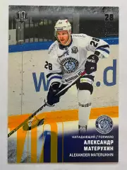 Хоккей. Карточка Александр Матерухин (Динамо Минск) SeReal КХЛ 2017/18