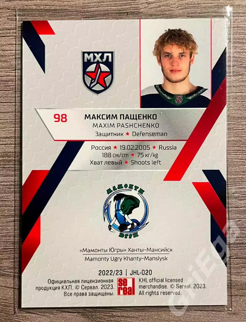 Хоккей Карточка Максим Пащенко (Мамонты Югры Ханты-Мансийск) SeReal КХЛ 2022-23 1