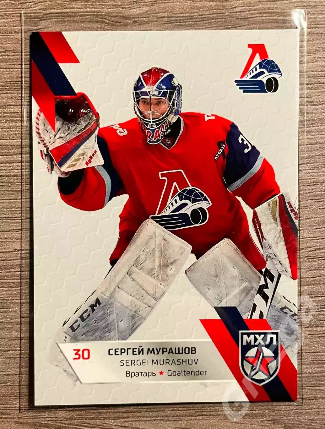 Хоккей Карточка Сергей Мурашов (Локо Ярославль) SeReal КХЛ 2022-23