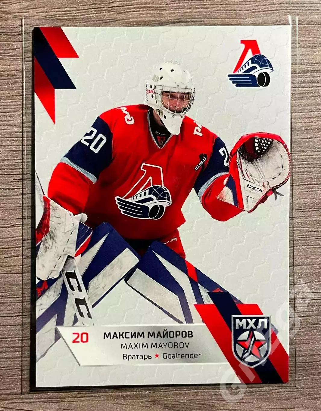 Хоккей Карточка Максим Майоров (Локо Ярославль) SeReal КХЛ 2022-23