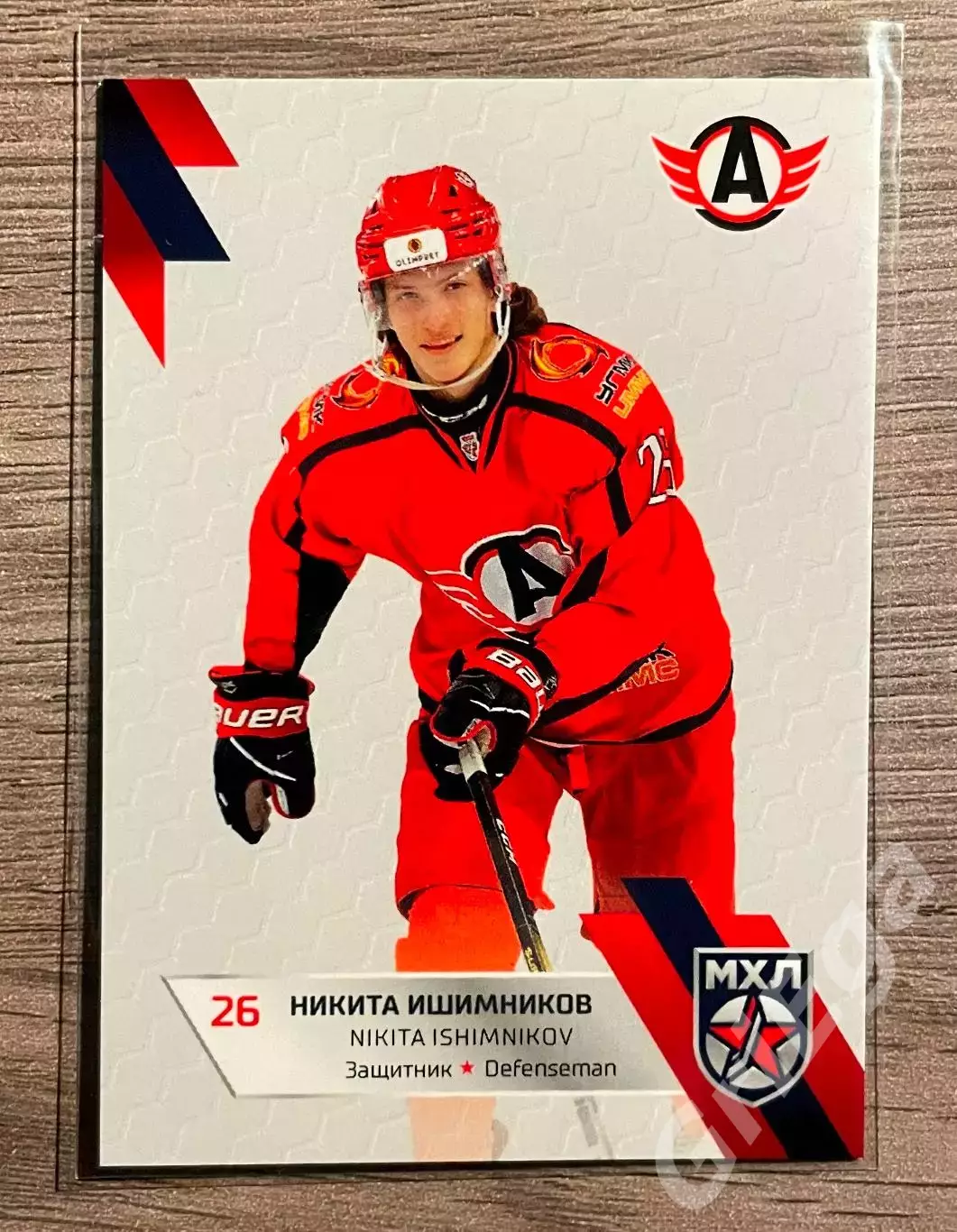 Хоккей Карточка Никита Ишимников (Авто Екатеринбург) SeReal КХЛ 2022-23