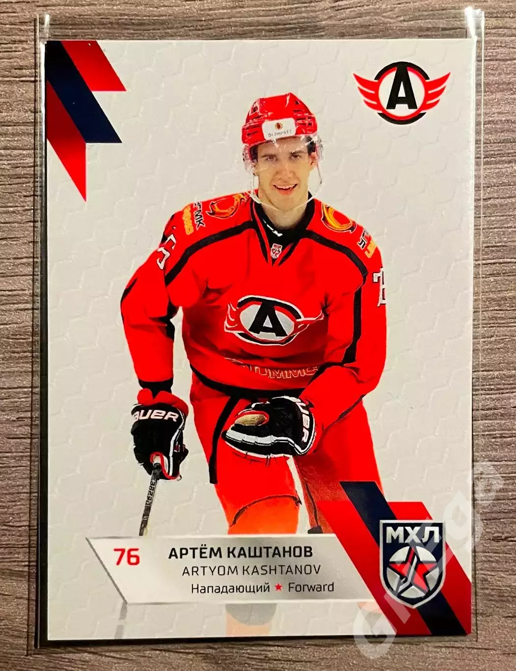 Хоккей Карточка Артём Каштанов (Авто Екатеринбург) SeReal КХЛ 2022-23