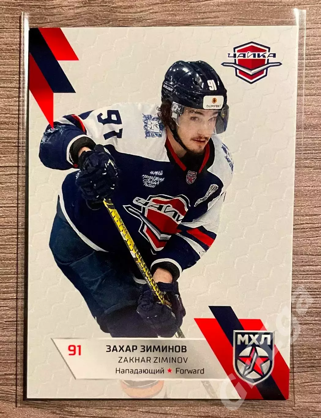 Хоккей Карточка Захар Зиминов (Чайка Нижний Новгород) SeReal КХЛ 2022-23