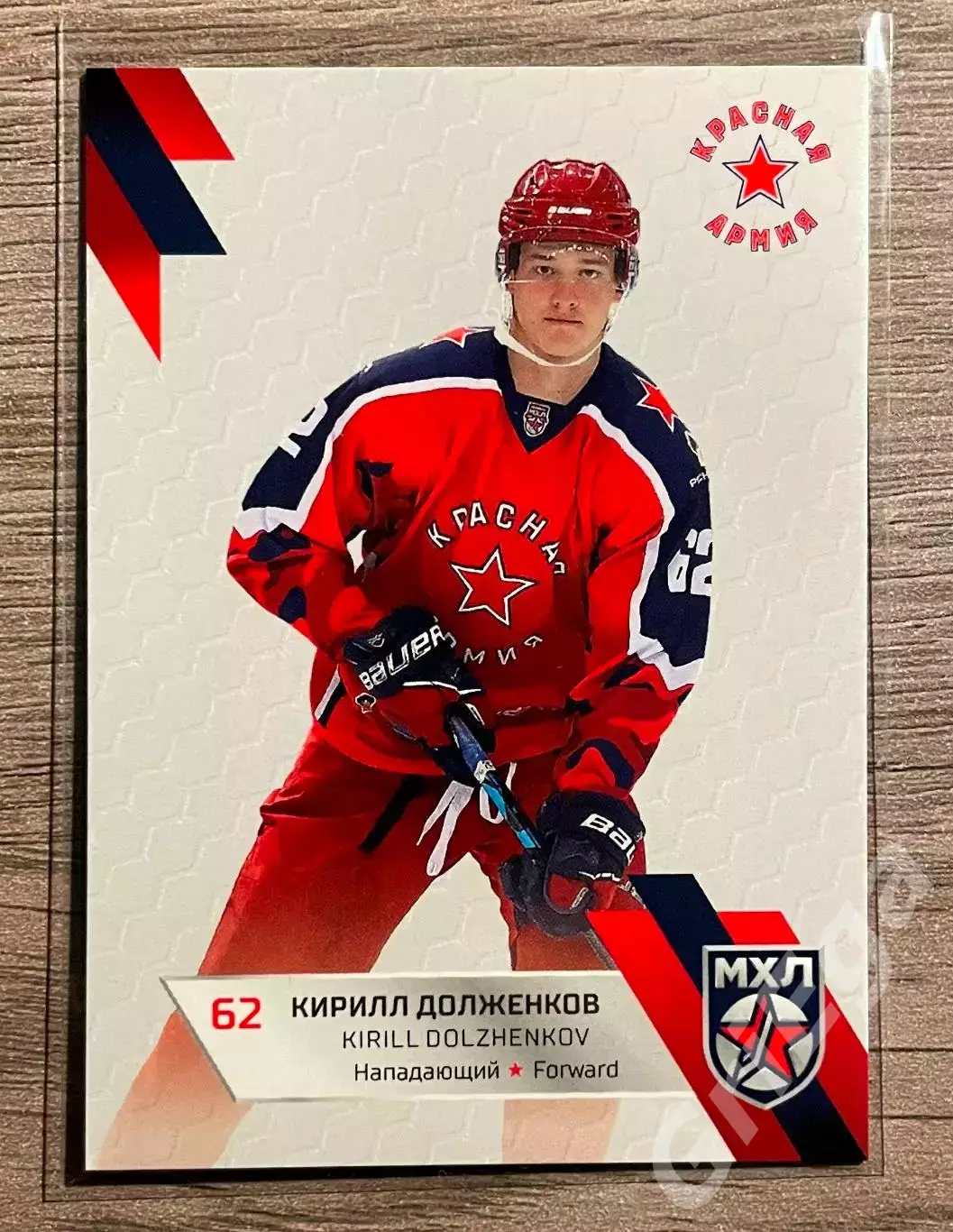 Хоккей Карточка Кирилл Долженков (Красная Армия Москва) SeReal КХЛ 2022-23