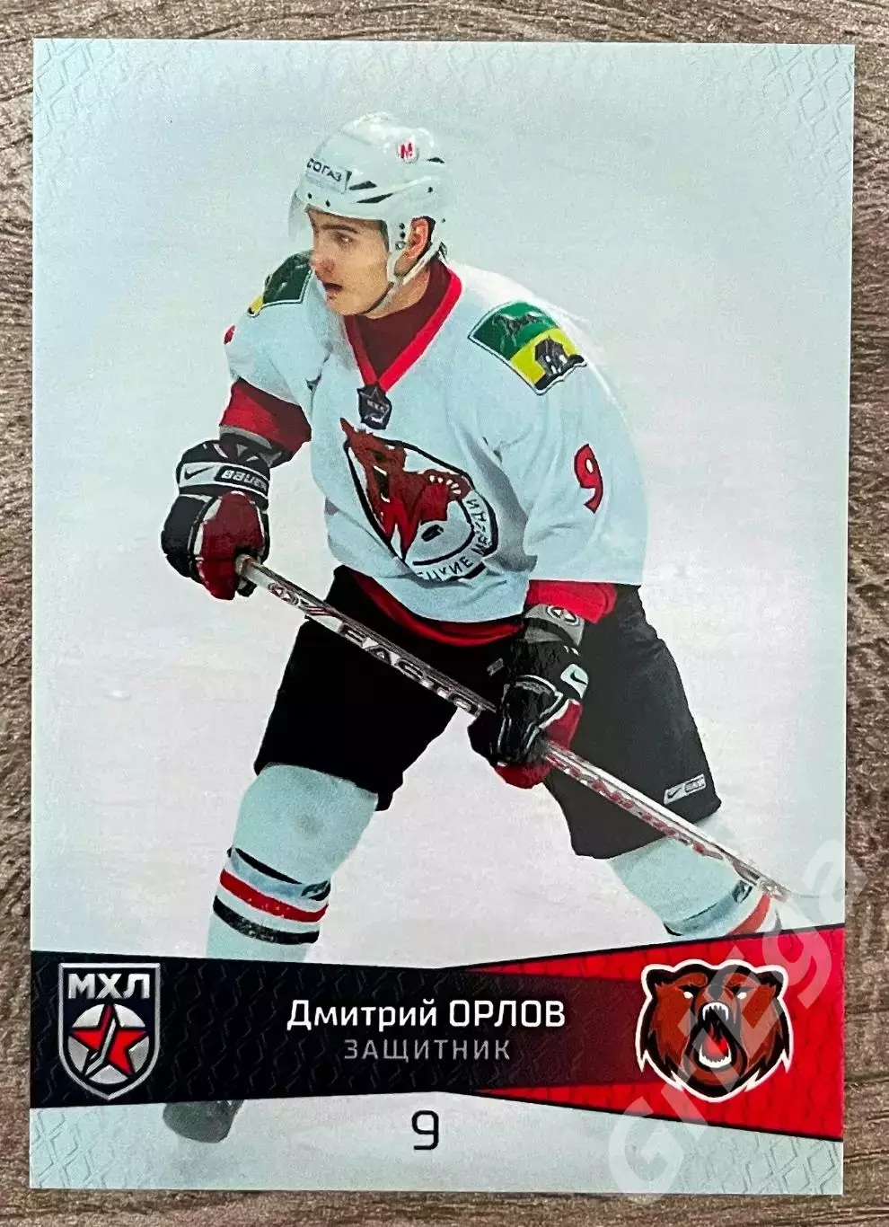 Хоккей карточка Дмитрий Орлов (Кузнецкие Медведи Новокузнецк) SeReal КХЛ 2022-23