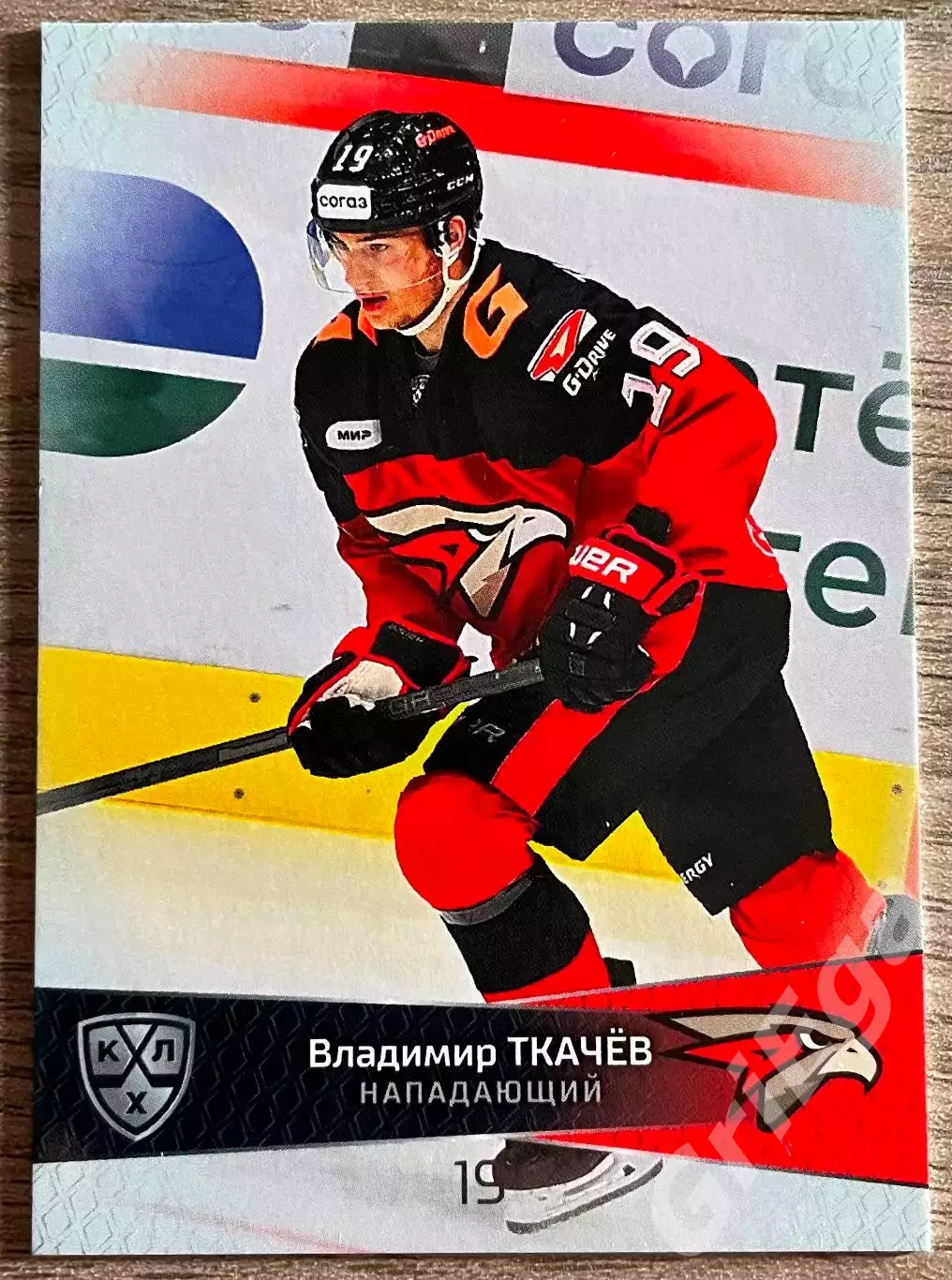 Хоккей карточка Владимир Ткачев (Авангард Омск) КХЛ SeReal 2022/23