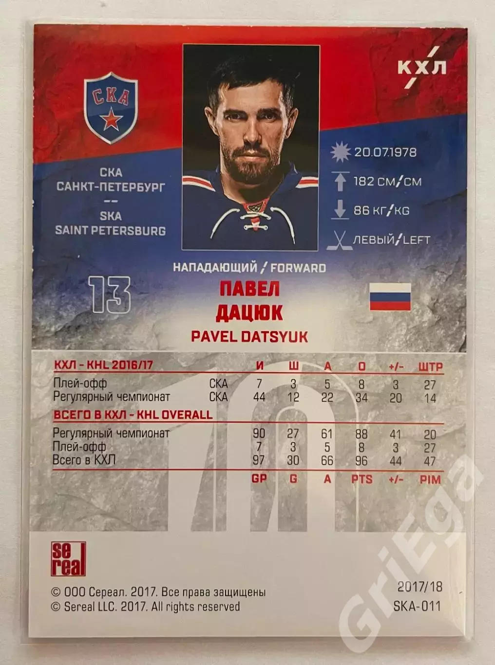 Хоккей карточка Павел Дацюк (СКА Санкт-Петербург) SeReal КХЛ 2017/18 1