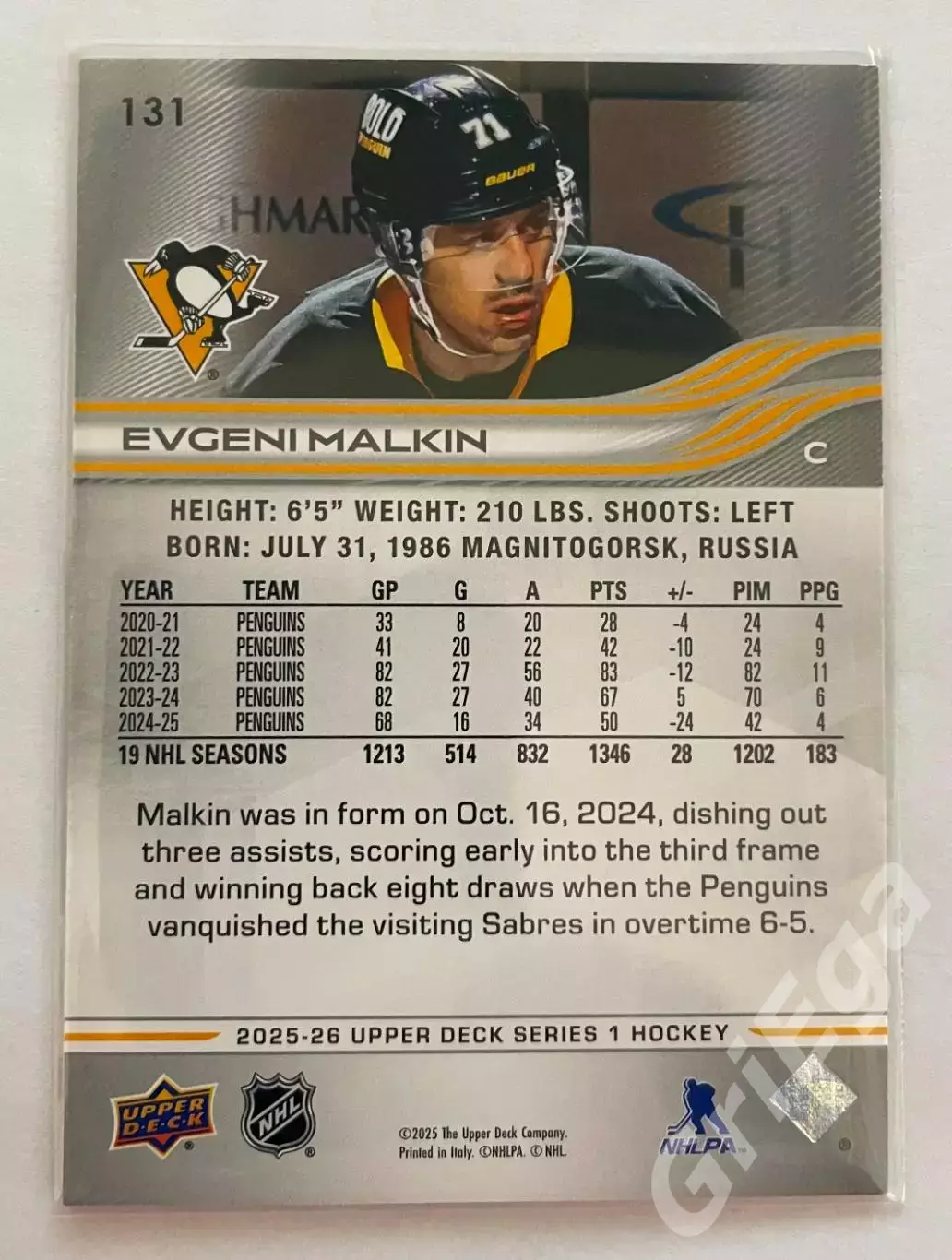 Хоккей карточка #131 Evgeni Malkin/Евгений Малкин (Питтсбург Пингвинз) 1