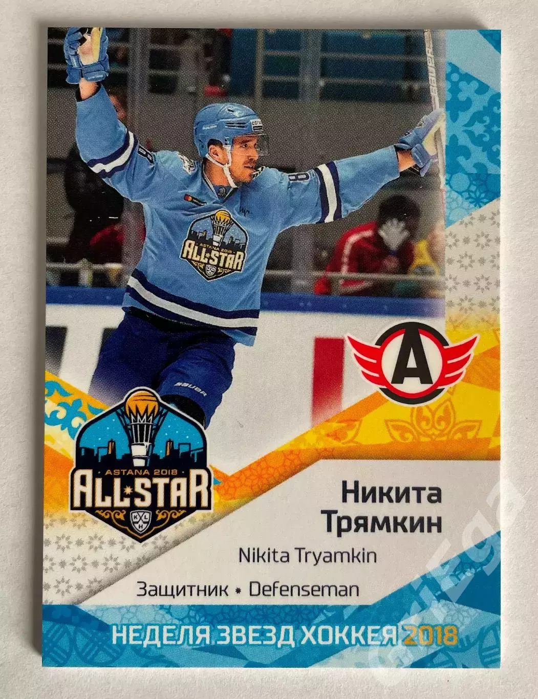 Хоккей карточка Никита Трямкин (Автомобилист Екатеринбург) КХЛ 2018 SeReal