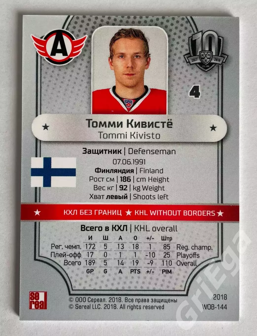 Хоккей карточка Томми Кивисте (Автомобилист Екатеринбург) SeReal КХЛ 1