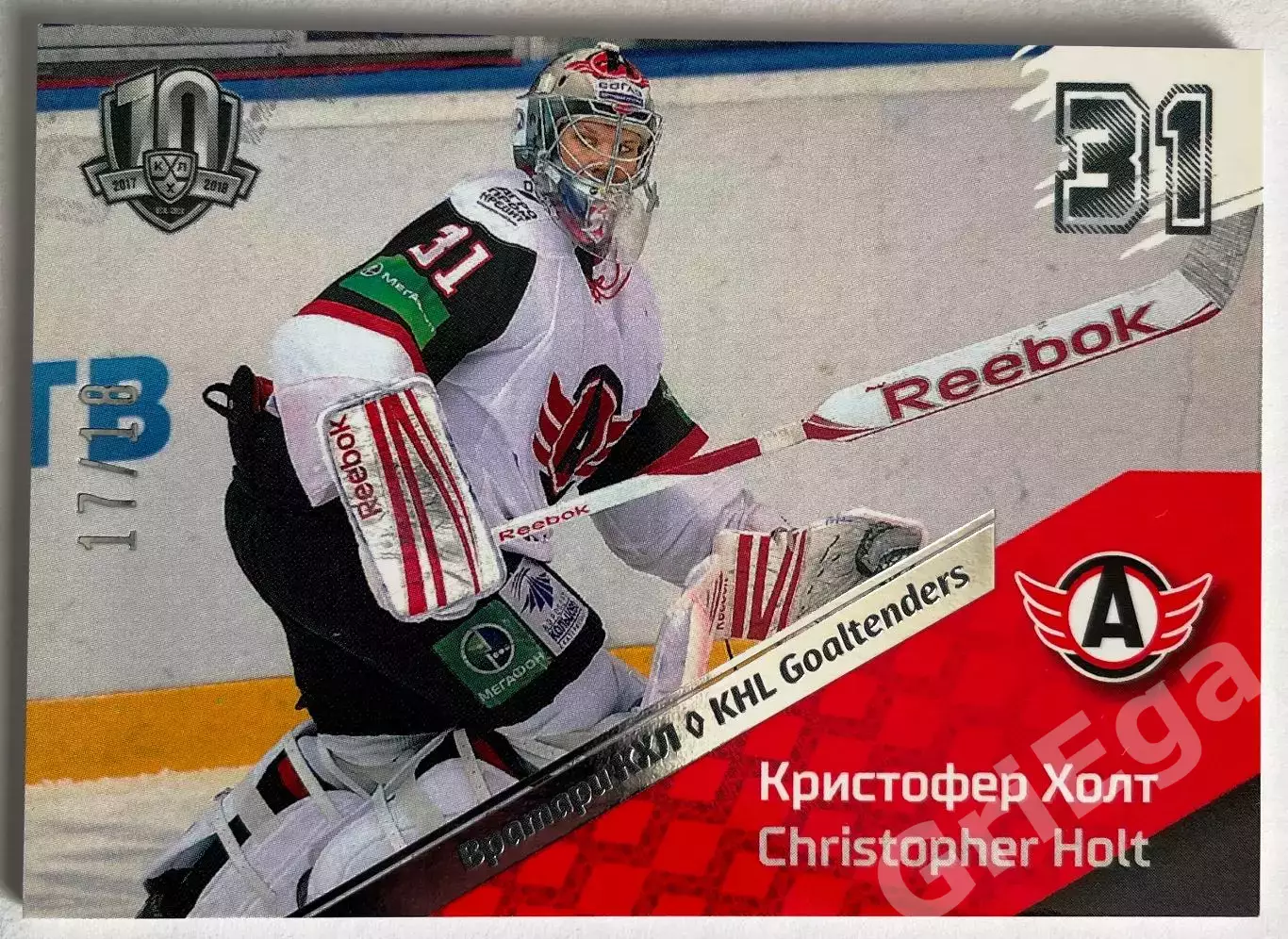 Хоккей карточка Кристофер Холт (Автомобилист Екатеринбург) SeReal КХЛ