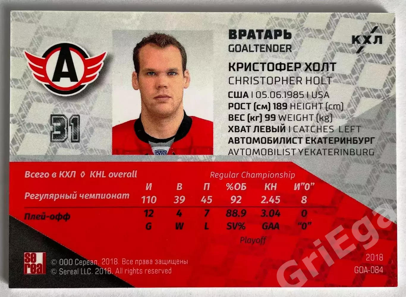 Хоккей карточка Кристофер Холт (Автомобилист Екатеринбург) SeReal КХЛ 1