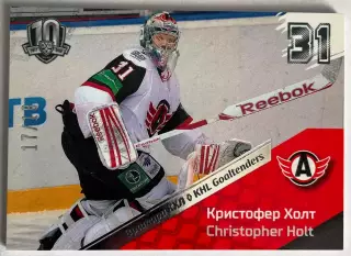 Хоккей карточка Кристофер Холт (Автомобилист Екатеринбург) SeReal КХЛ