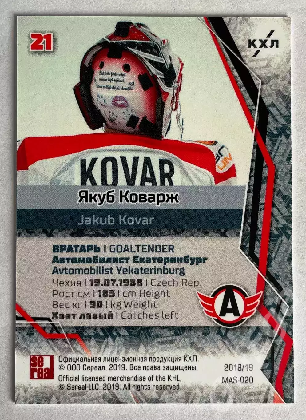 Хоккей карточка Якуб Коварж (Автомобилист Екатеринбург) КХЛ 2018-19 1