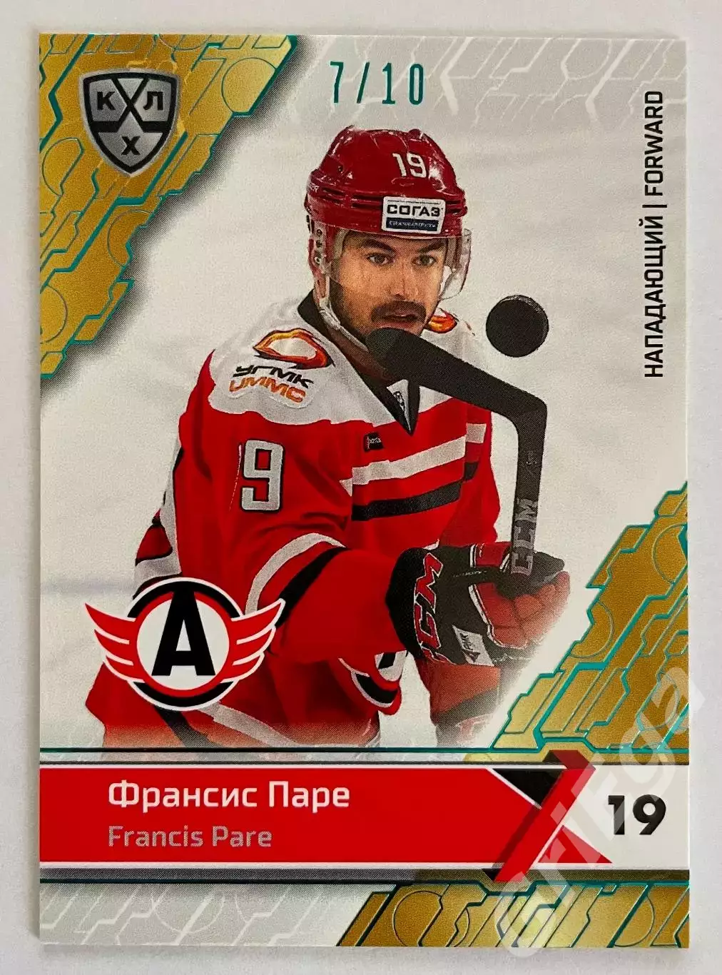 Хоккей карточка Франсис Паре #AVT-016-sbl (Автомобилист Екатеринбург)