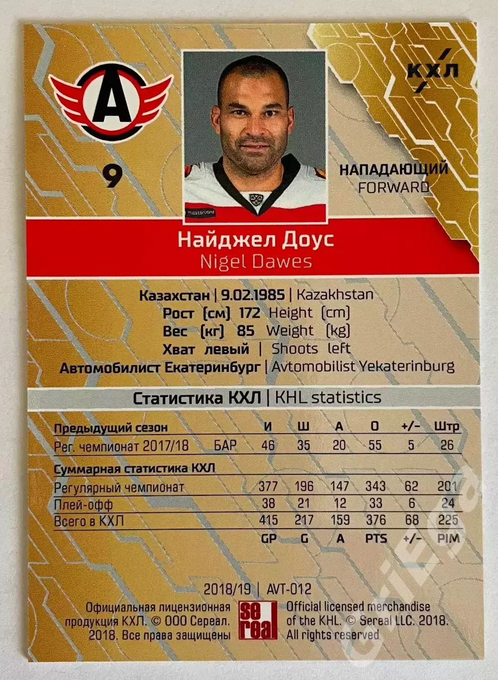 Хоккей карточка Найджел Доус #AVT-012-sbl (Автомобилист Екатеринбург) 1