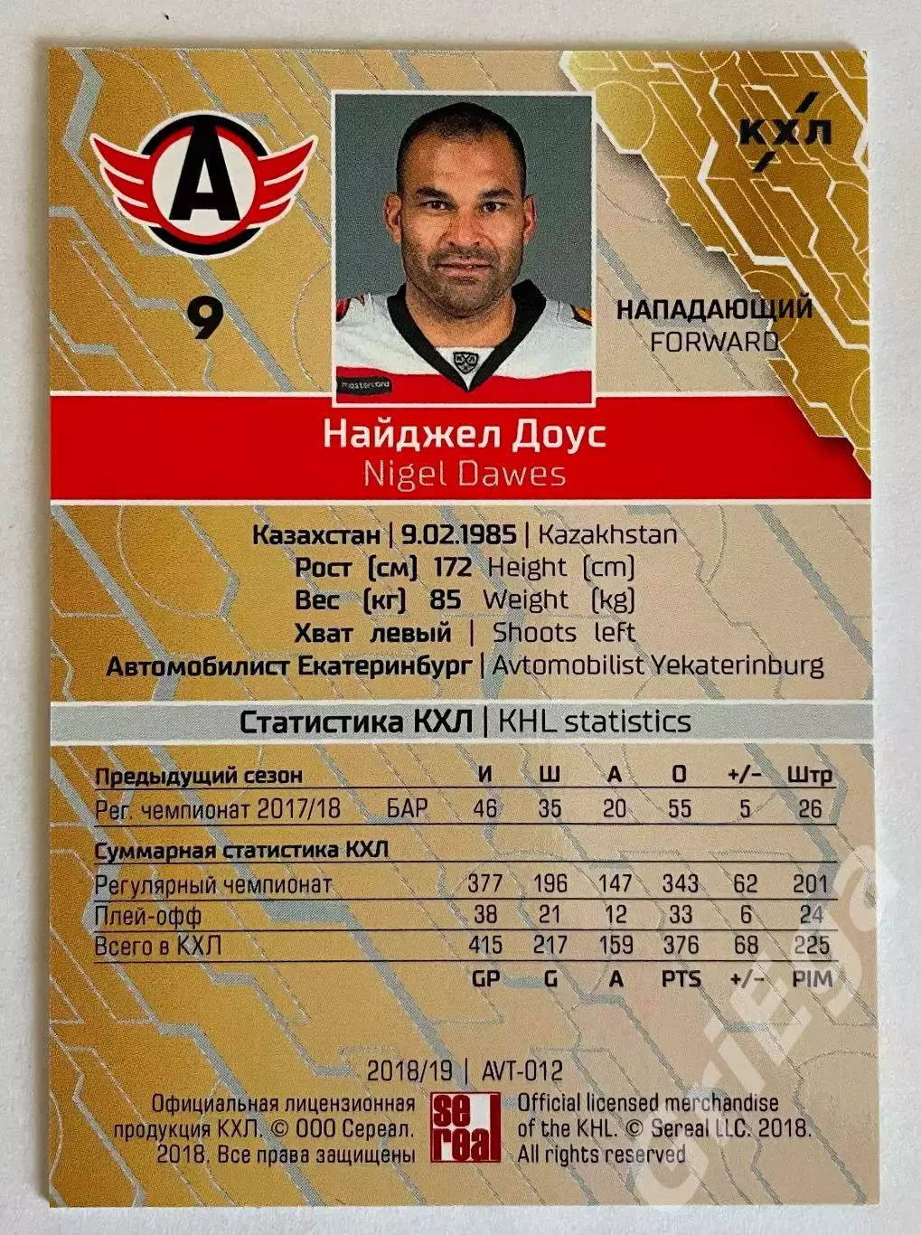 Хоккей карточка Найджел Доус #AVT-012-blu (Автомобилист Екатеринбург) 1