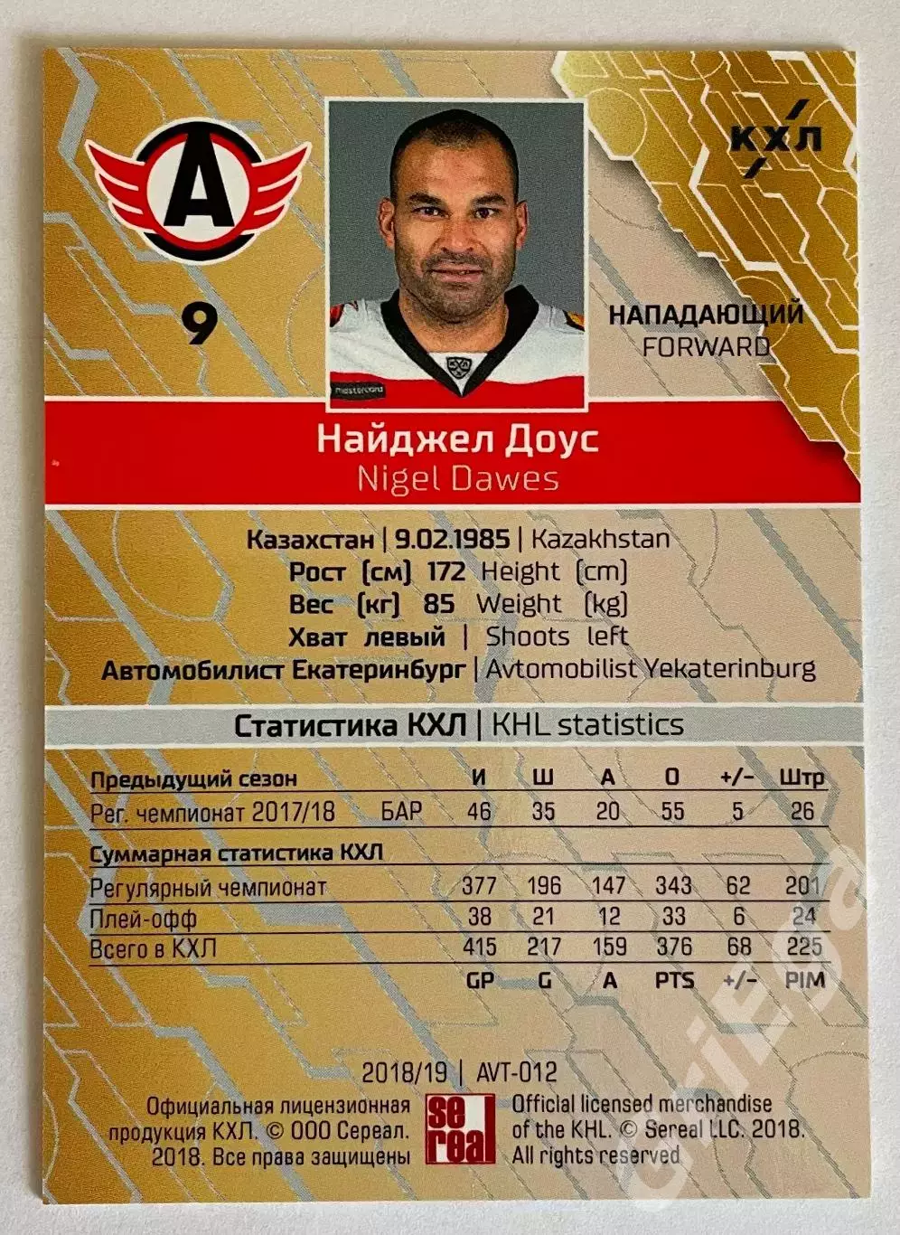 Хоккей карточка Найджел Доус #AVT-012-red (Автомобилист Екатеринбург) 1