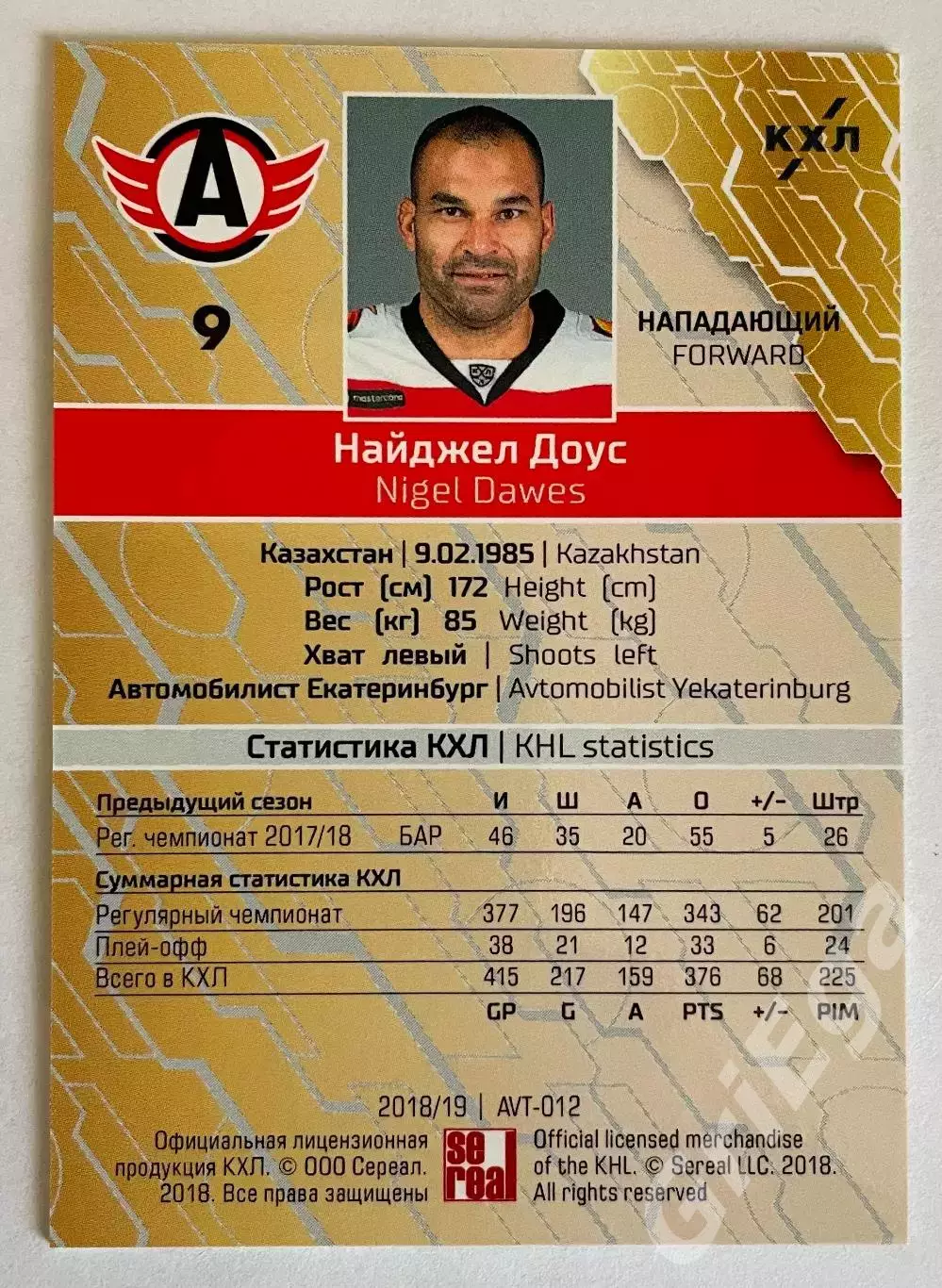 Хоккей карточка Найджел Доус #AVT-012-pur (Автомобилист Екатеринбург) 1