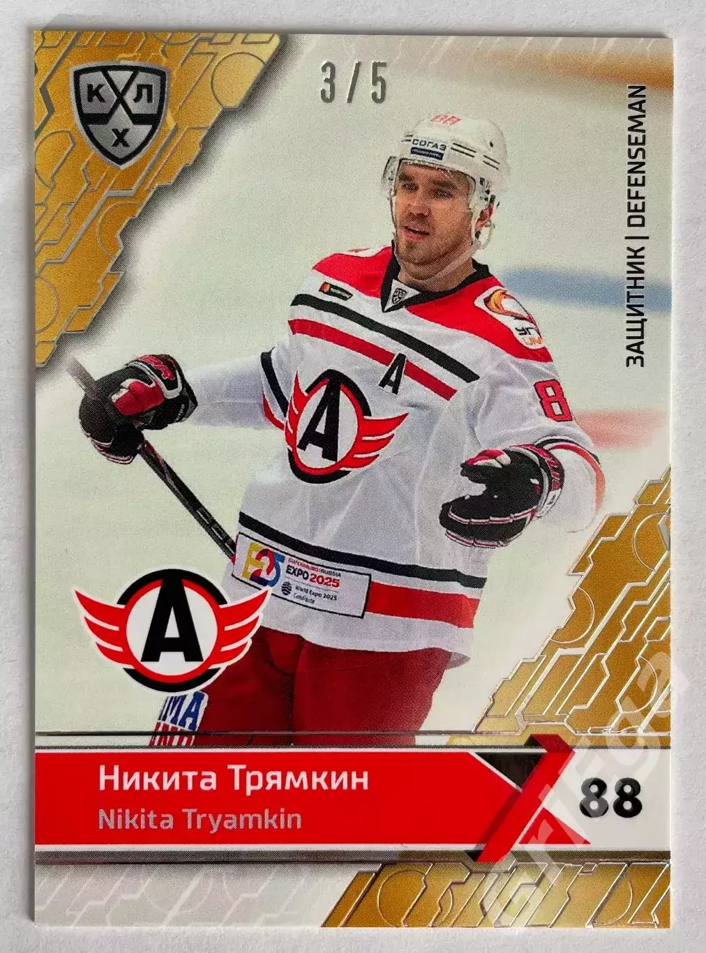 Хоккей карточка Никита Трямкин #AVT-008-sil (Автомобилист Екатеринбург)