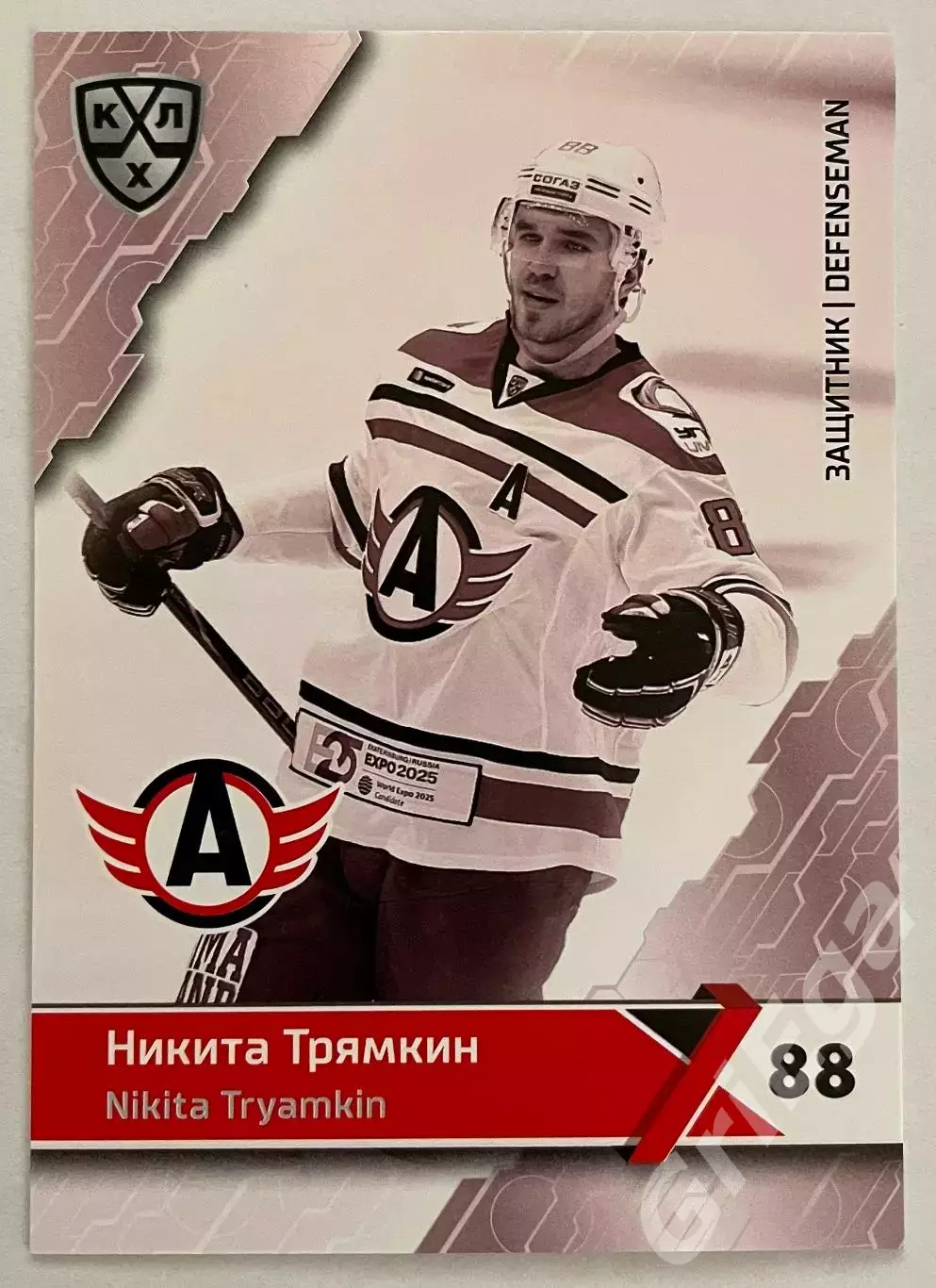 Хоккей карточка Никита Трямкин (Автомобилист Екатеринбург)