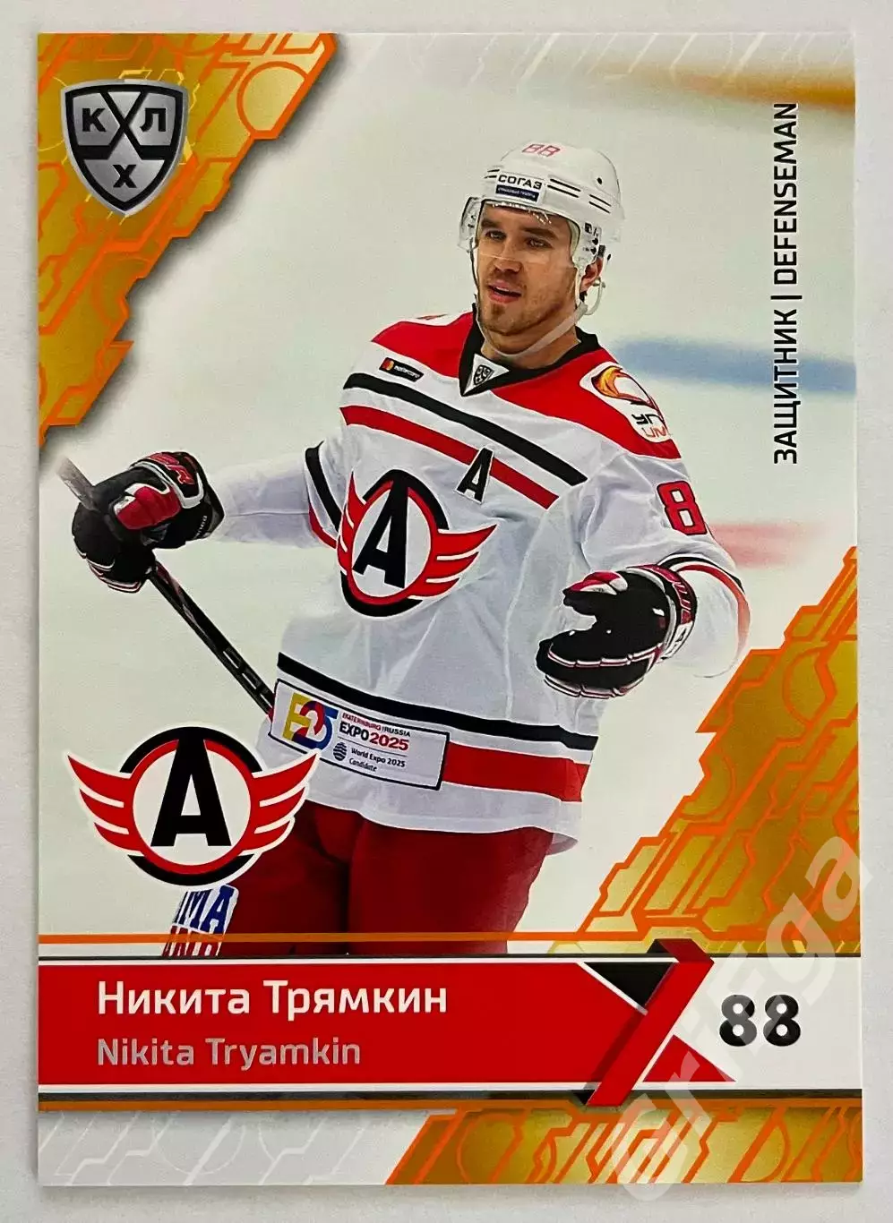 Хоккей карточка Никита Трямкин #AVT-008o (Автомобилист Екатеринбург)