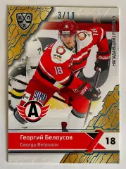 Хоккей карточка Георгий Белоусов #AVT-009-blu (Автомобилист Екатеринбург)