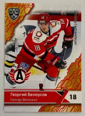 Хоккей карточка Георгий Белоусов #AVT-009r (Автомобилист Екатеринбург)