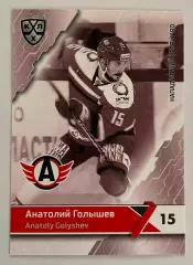 Хоккей карточка Анатолий Голышев (Автомобилист Екатеринбург) SeReal КХЛ 2018-19