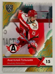 Хоккей карточка Анатолий Голышев #AVT-010-sbl (Автомобилист Екатеринбург)