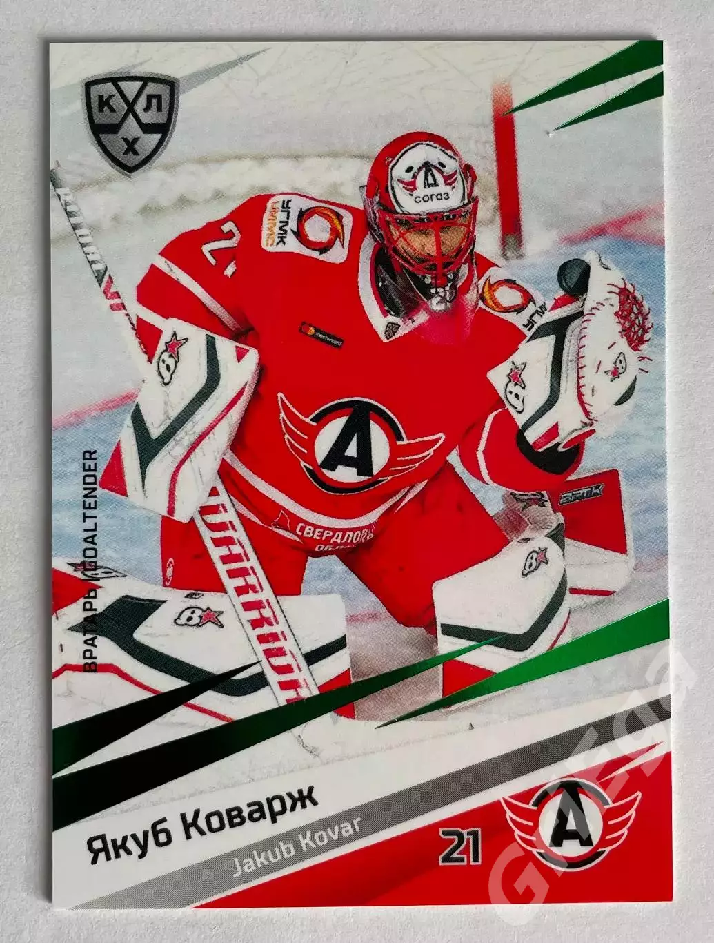 Хоккей карточка Якуб Коварж (Автомобилист Екатеринбург) SeReal КХЛ 2020-21
