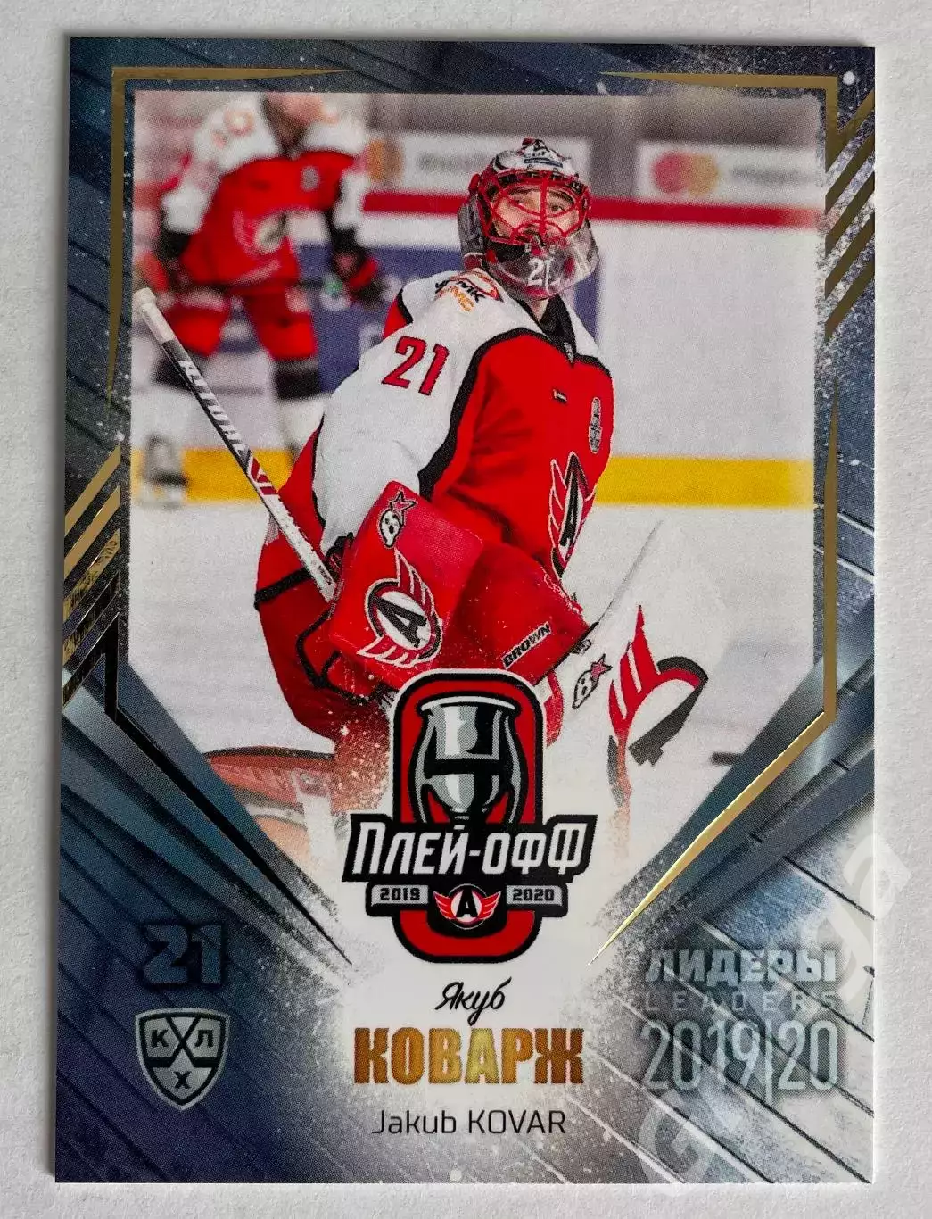 Хоккей карточка Якуб Коварж (Автомобилист Екатеринбург) КХЛ SeReal 2019-20