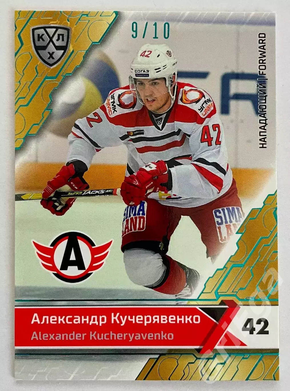 Хоккей карточка Александр Кучерявенко #AVT-014-sbl (Автомобилист Екатеринбург)