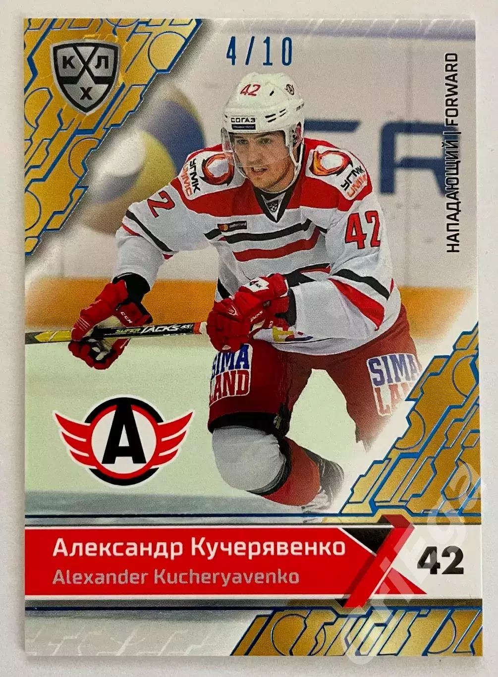 Хоккей карточка Александр Кучерявенко #AVT-014-blu (Автомобилист Екатеринбург)