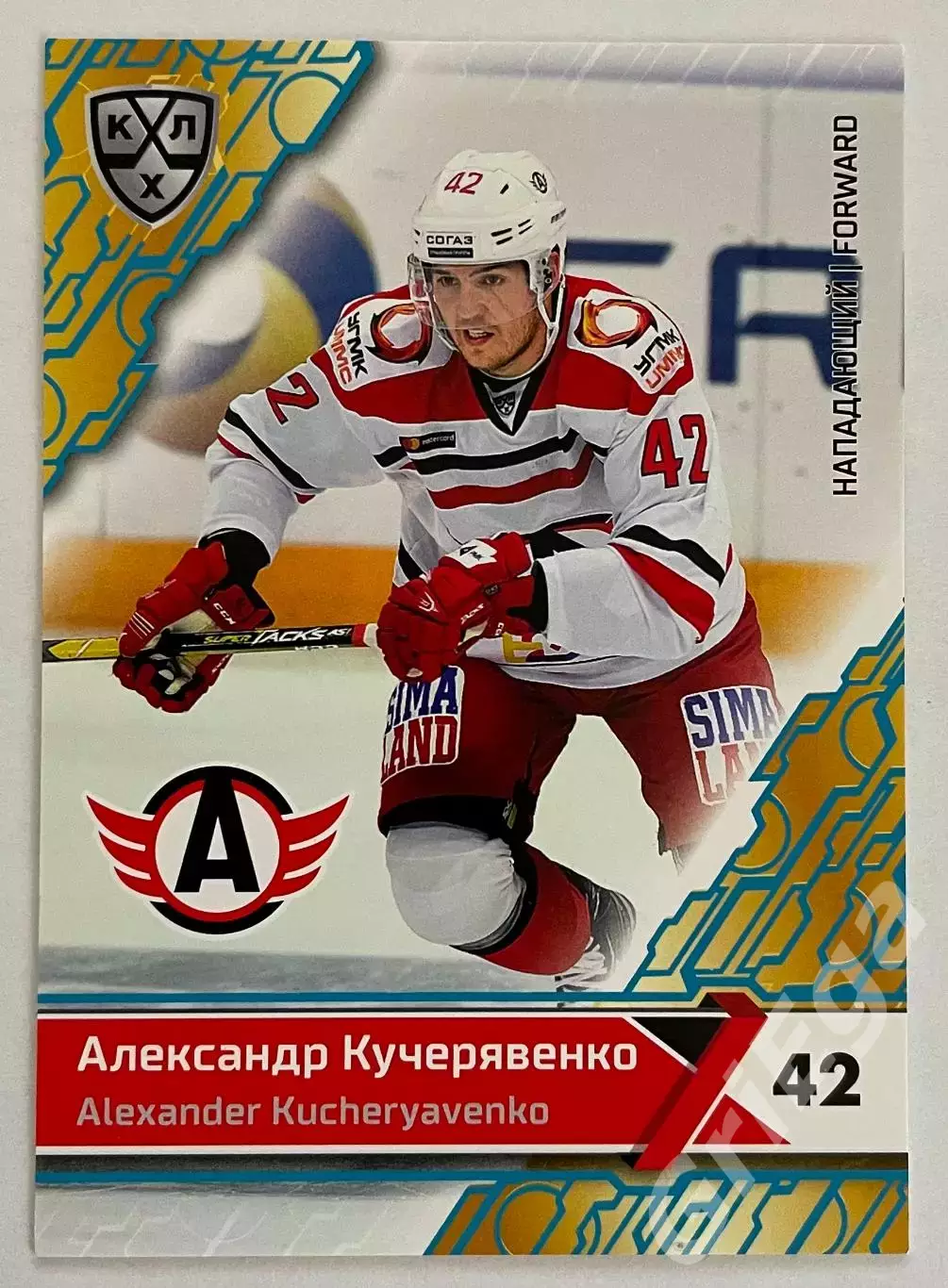 Хоккей карточка Александр Кучерявенко #AVT-014b (Автомобилист Екатеринбург)
