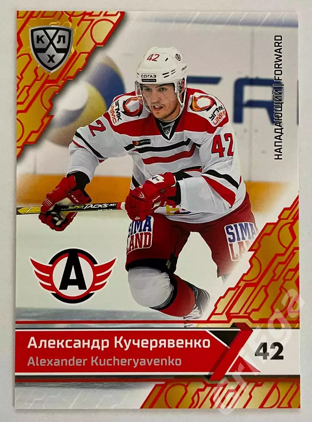 Хоккей карточка Александр Кучерявенко #AVT-014r (Автомобилист Екатеринбург)