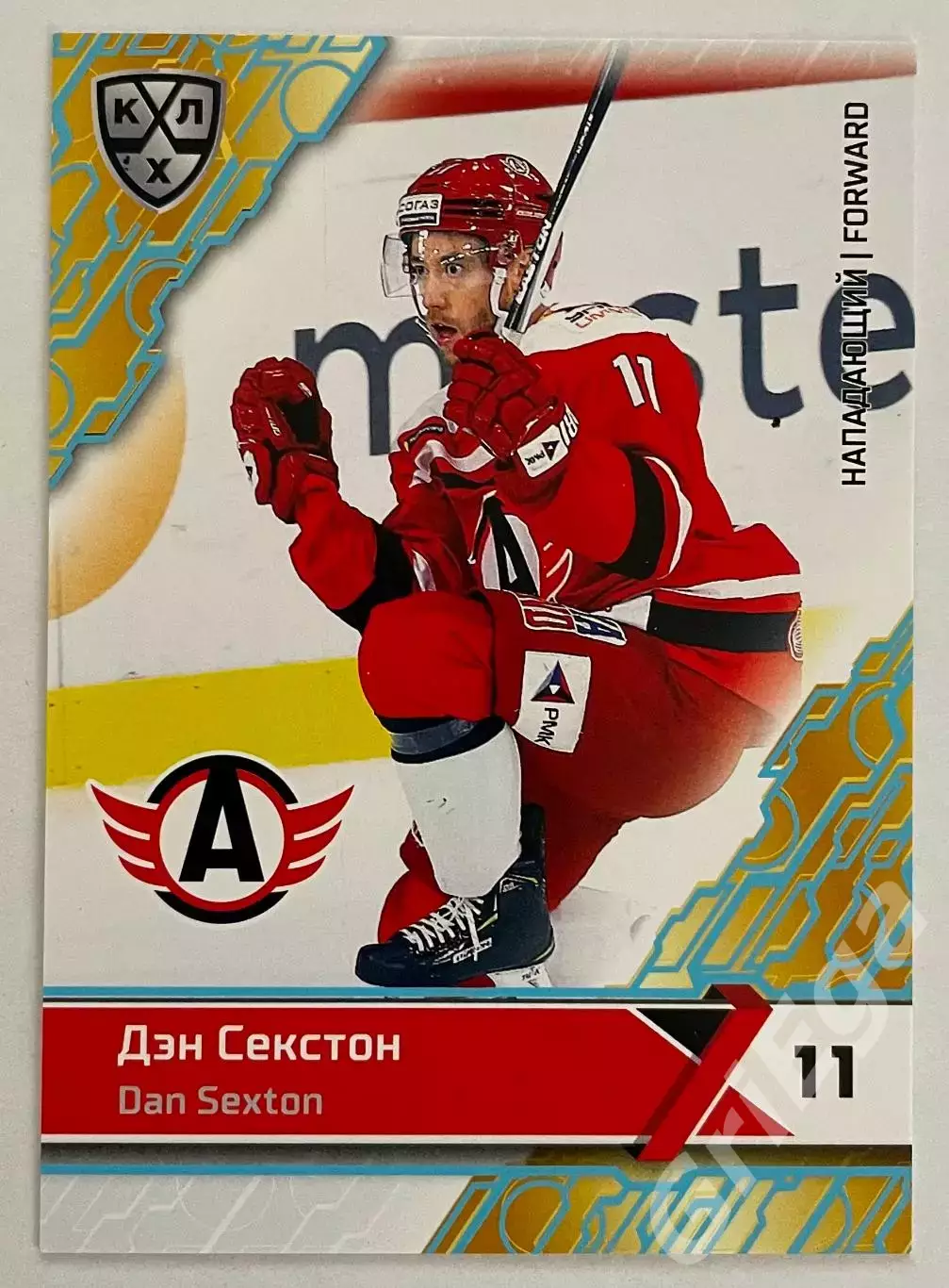 Хоккей карточка Дэн Секстон #AVT-017c (Автомобилист Екатеринбург)