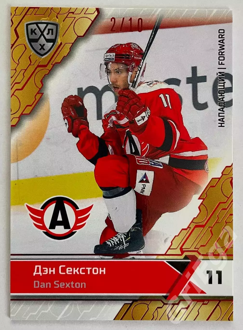 Хоккей карточка Дэн Секстон #AVT-017-red (Автомобилист Екатеринбург)