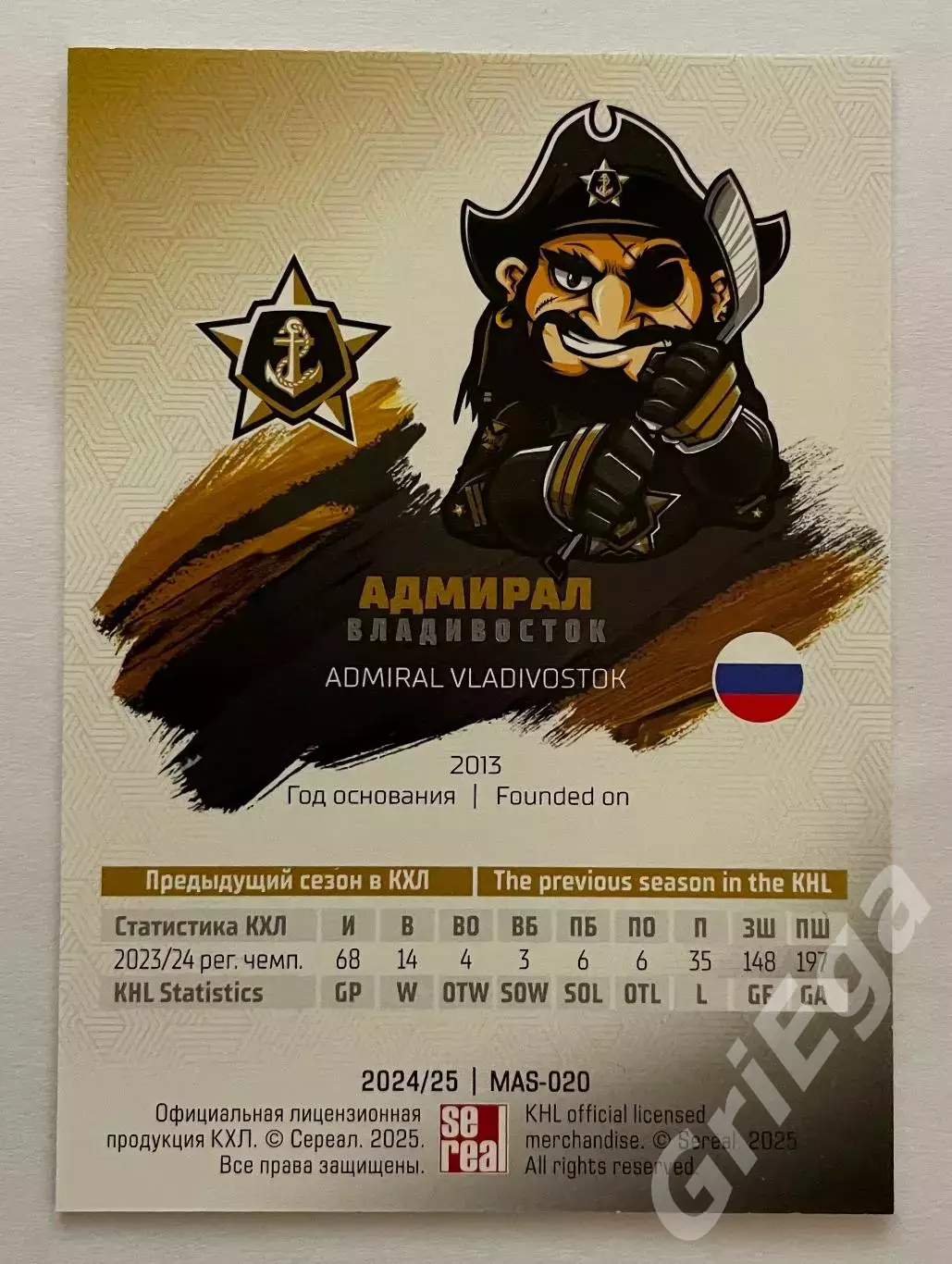 Хоккей карточка Талисман КХЛ (Адмирал Владивосток) SeReal КХЛ 2024-25 1