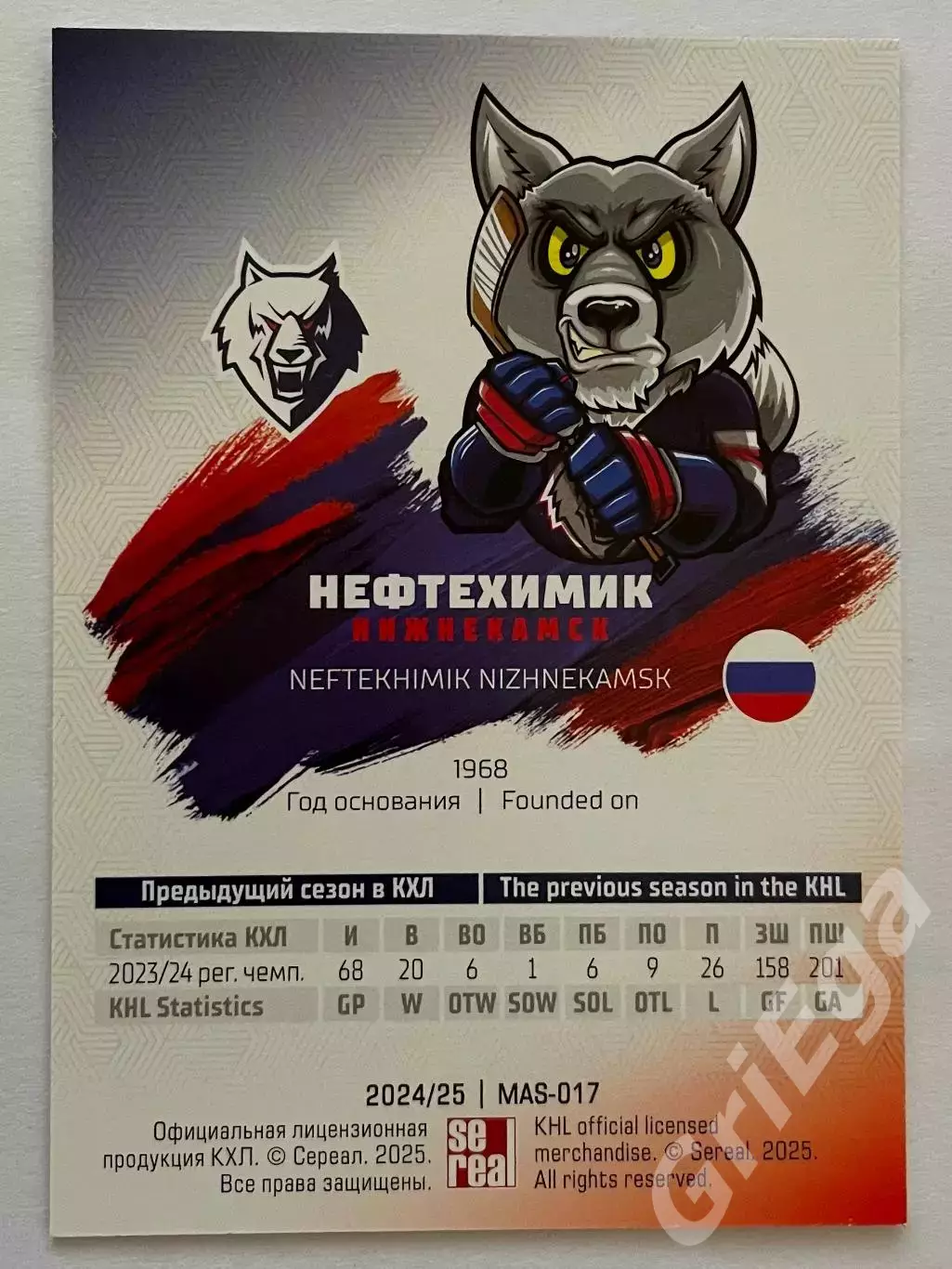 Хоккей карточка Талисман КХЛ (Нефтехимик Нижнекамск) SeReal КХЛ 2024-25 1