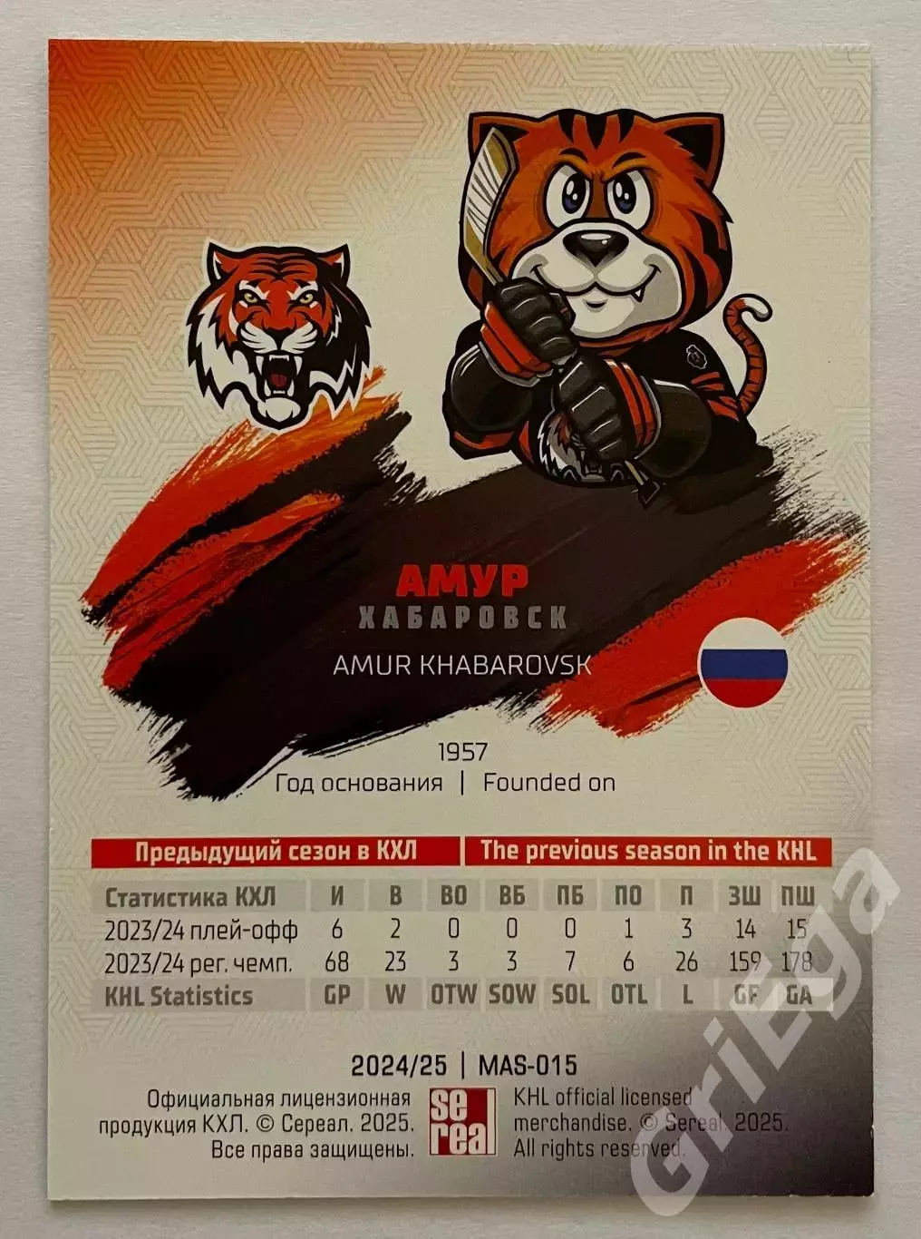 Хоккей карточка Талисман КХЛ (Амур Хабаровск) SeReal КХЛ 2024-25 1