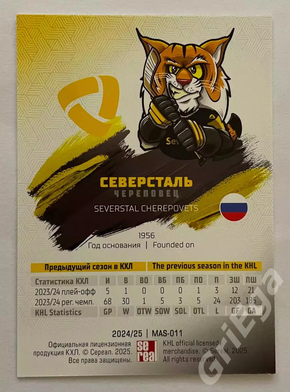 Хоккей карточка Талисман КХЛ (Северсталь Череповец) SeReal КХЛ 2024-25 1